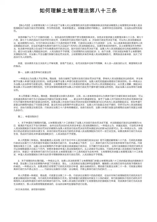 如何理解土地管理法第八十三条