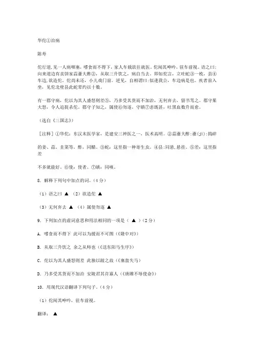 《华佗治病》阅读答案附翻译