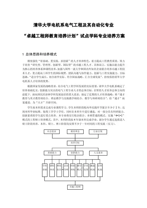 清华大学电机系电气工程及其自动化专业