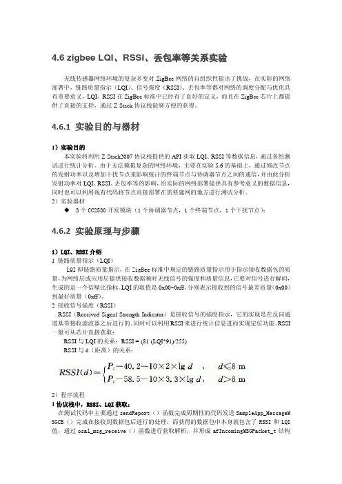 zigbee LQI、RSSI、丢包率等关系实验1