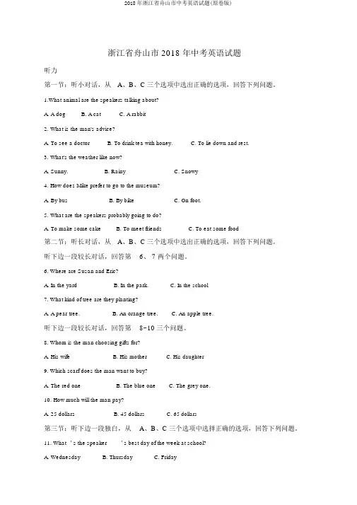 2018年浙江省舟山市中考英语试题(原卷版)