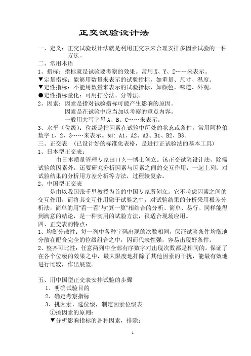 正交试验法(含案例)