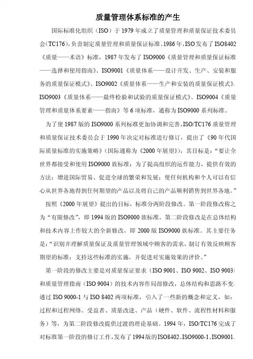 质量管理体系标准的产生
