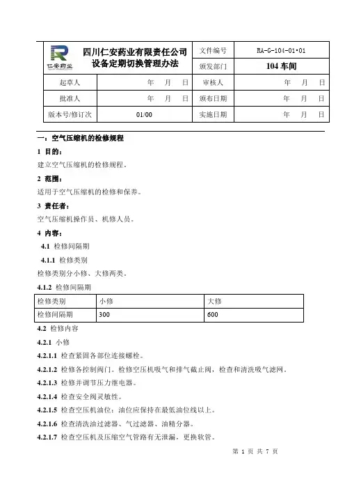 空压机检修操作规程