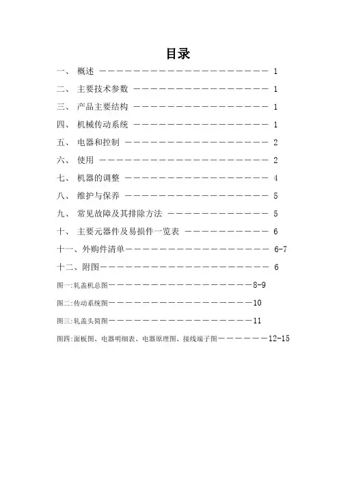ZG12(触摸屏)型轧盖机说明书