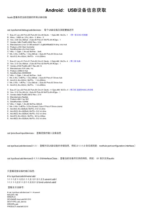 Android：USB设备信息获取
