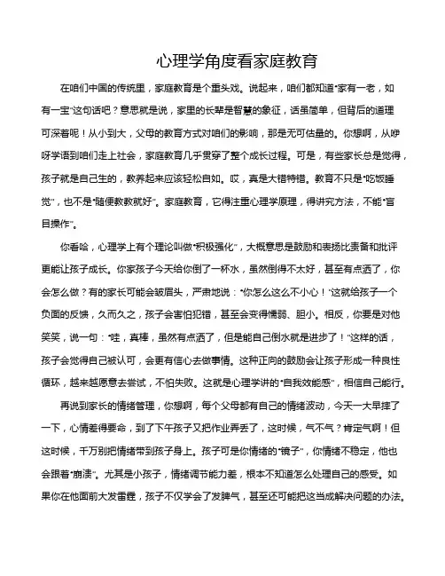 心理学角度看家庭教育