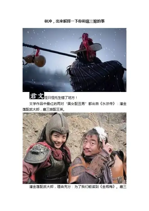 林冲，出来解释一下你和扈三娘的事