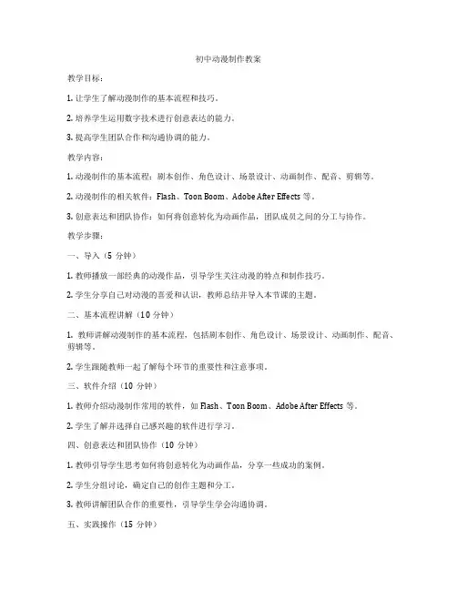 初中动漫制作教案