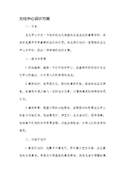 文化中心设计方案