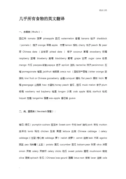 食物的英文翻译