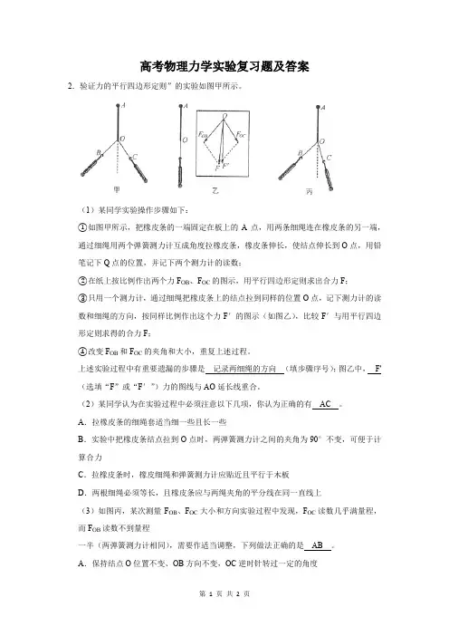 高考物理力学实验复习题及答案 (2)