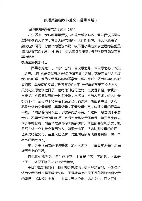 弘扬美德倡议书范文（通用6篇）