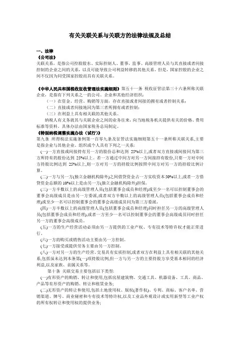 关于关联方的认定相关规定总结