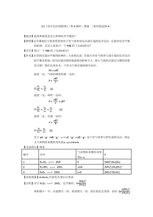 2.2《化学反应的限度》(第4课时)教案(鲁科版选修4)