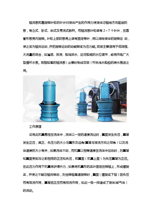 轴流泵的工作原理是什么