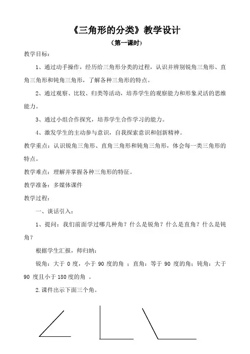 《三角形的分类》教学设计