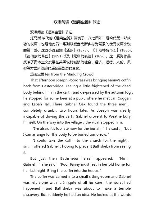 双语阅读《远离尘嚣》节选