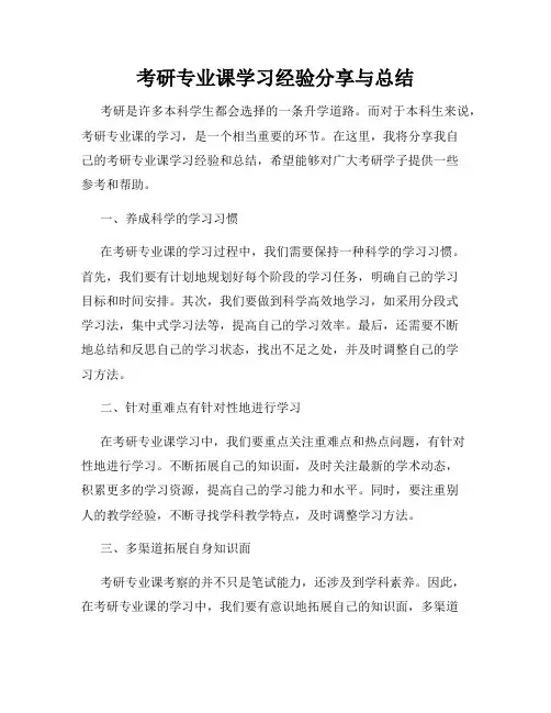 考研专业课学习经验分享与总结