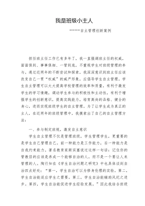 我是班级小主人-自主管理创新案例