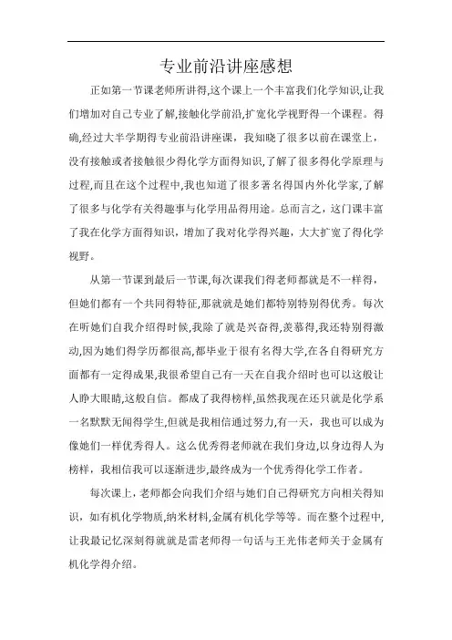 化学专业前沿讲座