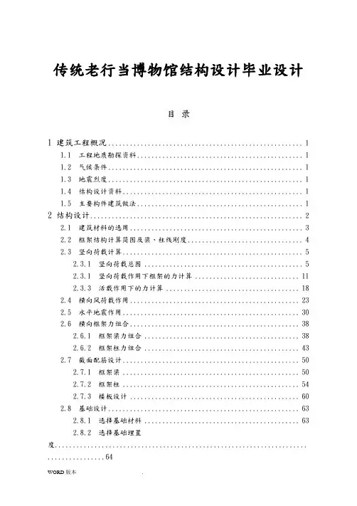 传统老行当博物馆结构设计毕业设计