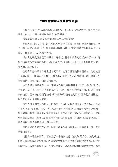 2019青春励志文章精选3篇