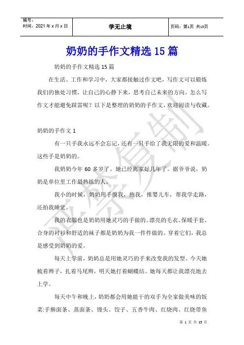 奶奶的手作文15篇