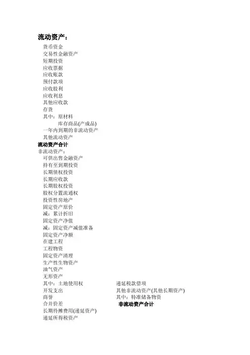 流动资产与非流动资产科目
