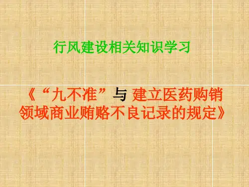 医院行风建设相关知识学习 一