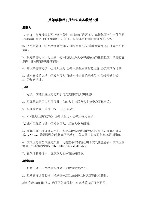 八年级物理下册知识点苏教版