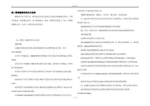 高二物理磁场的知识点总结