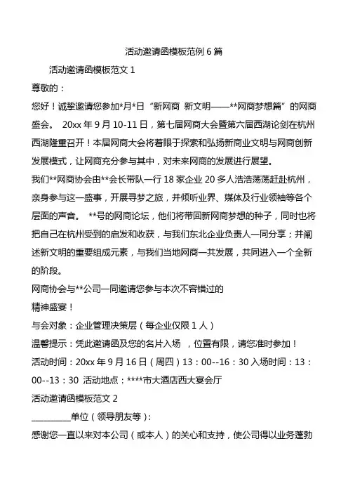 活动邀请函模板范例6篇.doc