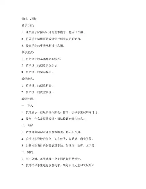 招贴设计教案大学