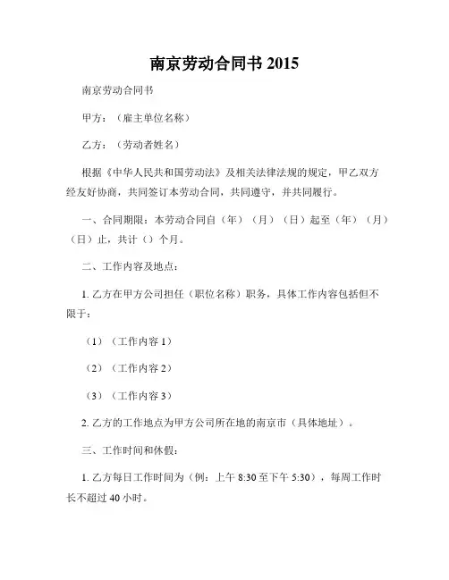 南京劳动合同书2015