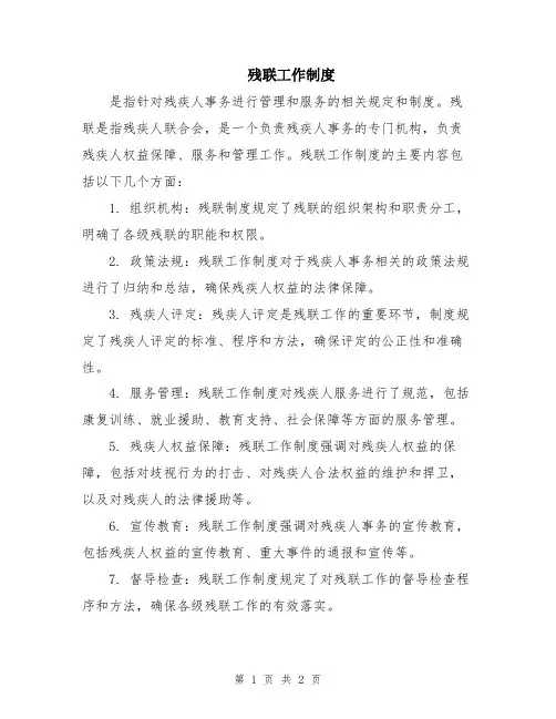 残联工作制度