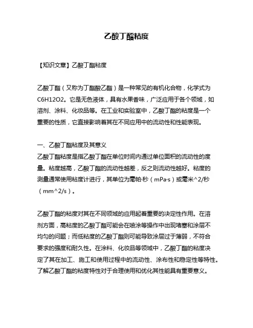 乙酸丁酯粘度