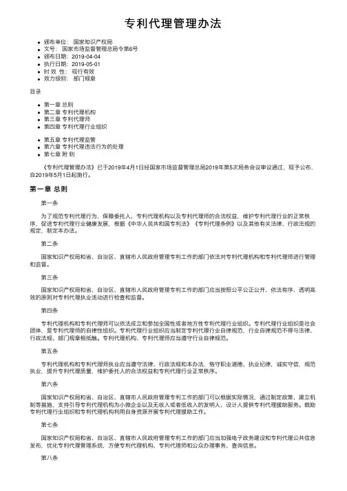 专利代理管理办法