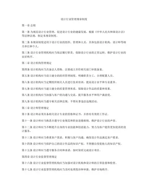 设计行业管理规章制度