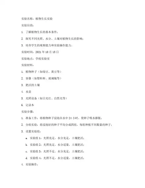 小学科学分组实验报告
