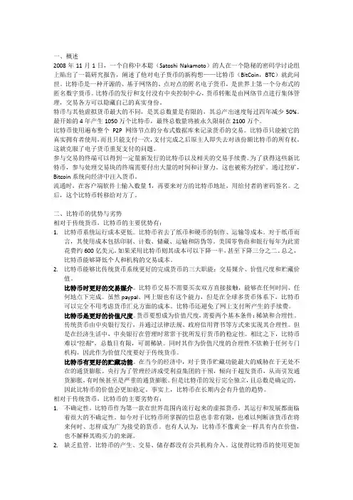 比特币的发展、风险和监管