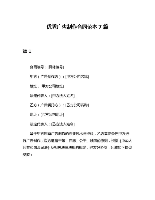 优秀广告制作合同范本7篇