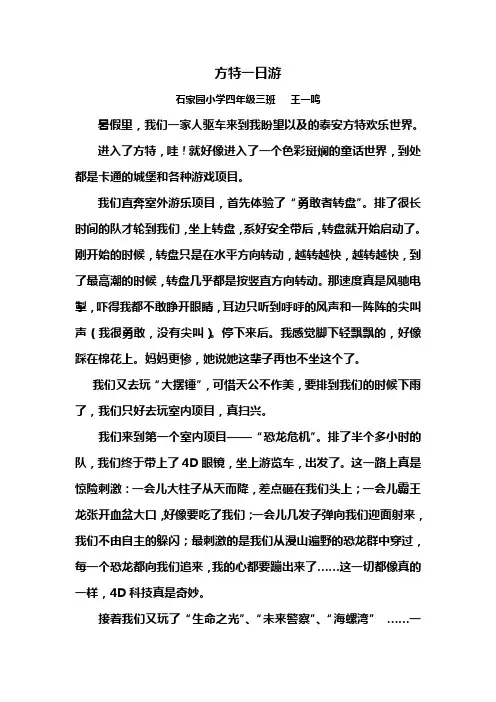 方特一日游