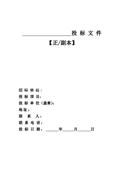 标书格式及模版