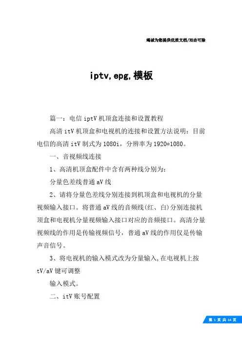 iptv,epg,模板