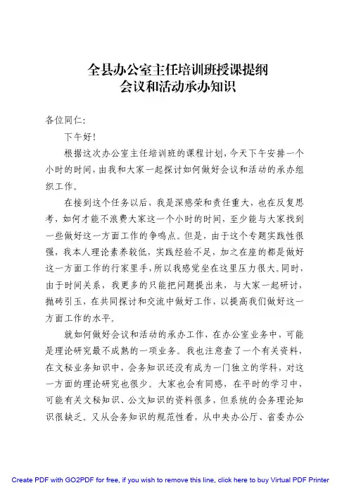 会议和活动承办基础知识