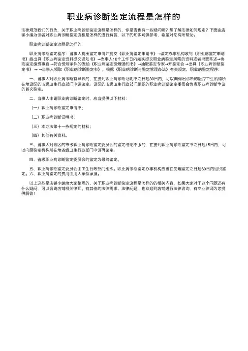 职业病诊断鉴定流程是怎样的