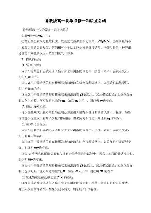 鲁教版高一化学必修一知识点总结