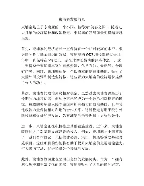 柬埔寨发展前景
