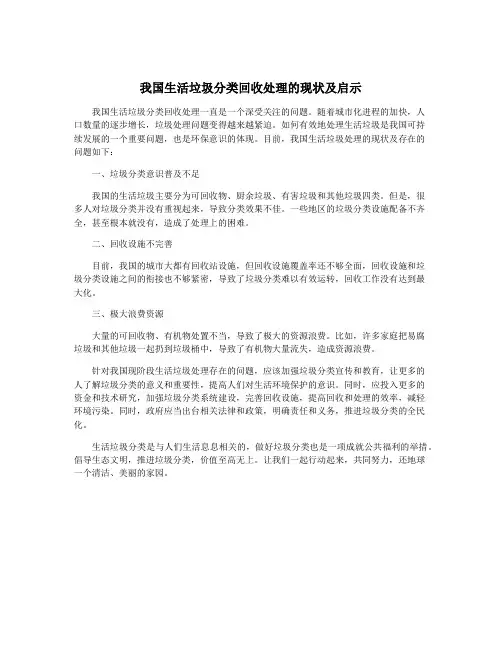 我国生活垃圾分类回收处理的现状及启示
